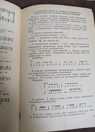 Елементарна теорія музики в. вахромєєв 4