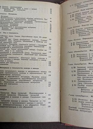 Елементарна теорія музики в. вахромєєв 8
