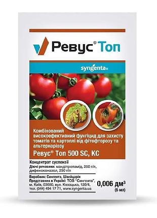 Фунгицид ревус топ 6 мл, syngenta