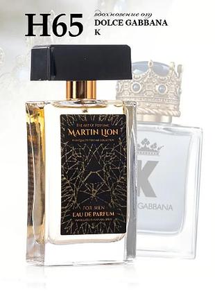 Парфюмерная вода h65 breathtaking для мужчин, 50 мл (dolce gabbana - k man)
