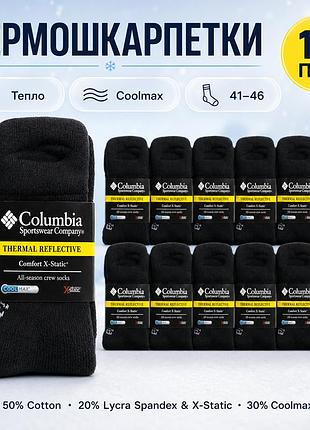 Термоноски черные 41-46 columbia черные комплект 12 пар спортивные с утеплением для зимнего использования с хорошей теплоизоляцией