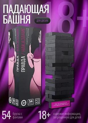 Настольная игра падающая башня 18+ (jenga: правда / джанга наказание) с фантами + правила на украинском