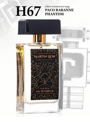 Парфюмерная вода h67 pinnacle для мужчин, 50 мл (paco rabanne - phantom)