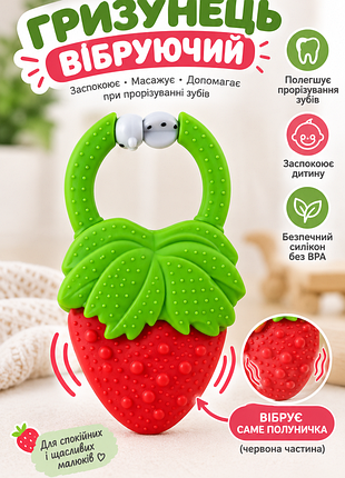 Детский грызунок вибрирующий