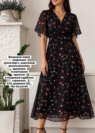 Сукня шифонова