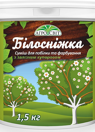 Садова побілка білосніжка з залізним купоросом, 1,5 кг