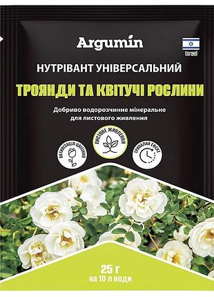Удобрение нутровант универсальный розы и цветущие растения, 25 гр, argumin