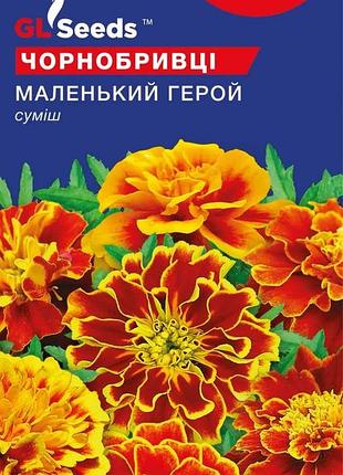 Цветы чернобривцы маленький герой 0,5г, gl