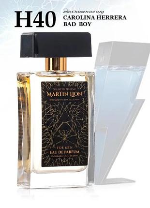 Парфюмерная вода martin lion h40 compelling для мужчин, 50 мл (carolina herrera - bad boy)