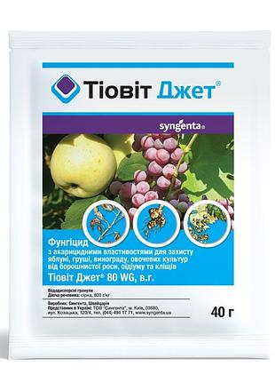 Фунгіцид тіовіт джет 40г (syngenta)