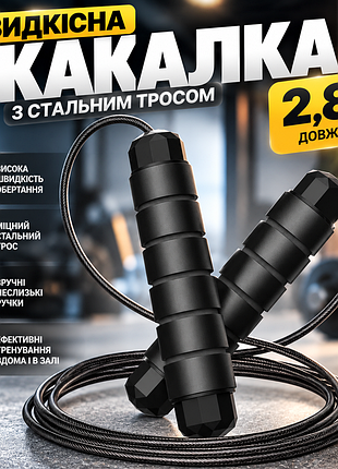Скакалка для фитнеса и кардио тренировок 2.8 метра с регулируемой длиной и тросом