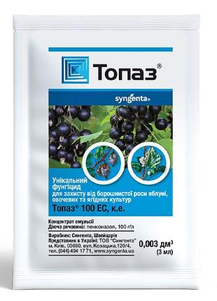 Фунгицид топаз, syngenta, 3 мл