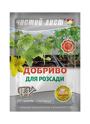 Удобрение чистый лист для розсады, 20 г