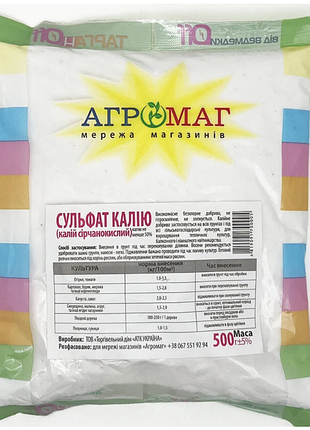 Мікродобриво сульфат калію 500г агромаг