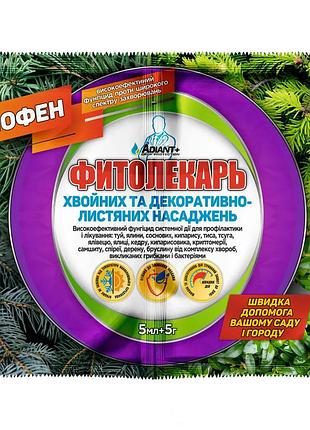 Фунгіцид фітолекарь хвойні 10г + прилипач 5мл, adiant+