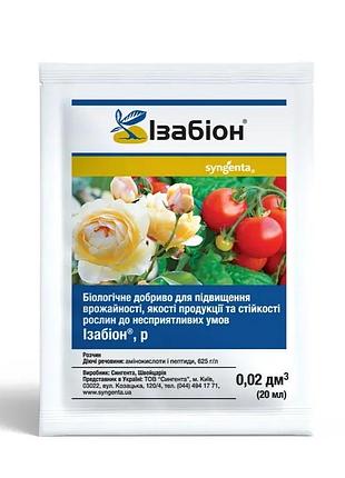 Био-удобрение изабион, syngenta, 20 мл