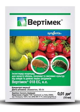 Інсектицид вертімек (syngenta), 10 мл