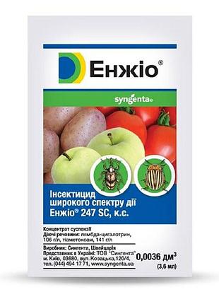 Инсектицид энжио, syngenta, 3,6 мл