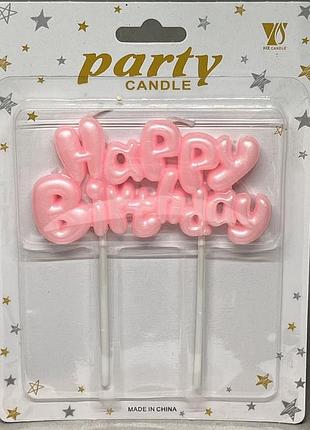 Свічка для торта happy birthday рожевий, топер, арт 020775, рожевий