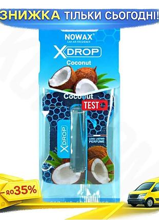Ku ароматизатор воздуха nowax universal fit x drop кокосовый фруктовый аромат для дома и автомобиля ос uni2l_k