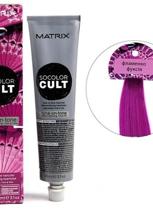 Тонуюча крем фарба для волосся matrix socolor cult tone-on-tone фламенко фуксія flamenco fuchsia 90 мл