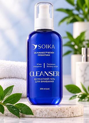 Новий делікатний гель для вмивання soika cleanser з бетаїном та пробіотиками