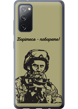 Чехол на samsung galaxy s20 fe g780f шевченко из силикона fch_0017714