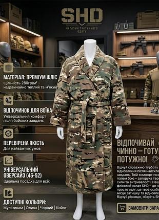 Халат мультикам флисовый,на подарок военным. мужской,  женский, банный,домашний.