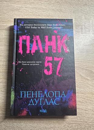 Книга «панк 57»