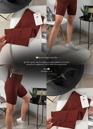 Велосипедки від nike 8