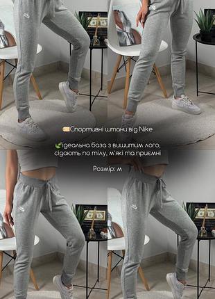 Спортивні штани від nike 7