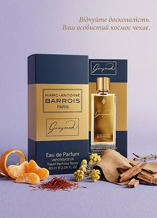 Ganymede eau de parfum 60 ml — стійкий нішевий парфум, шлейфова жіноча та чоловіча парфумерія