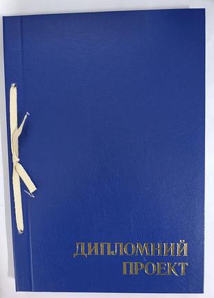 Дипломный проект