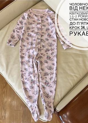 Чоловічок , сліп від некст в квітковий принт 1.5-2 роки ріст 92 стан нового дов до пʼятки 78.5, крок 34, шир 28, рукав 31.5