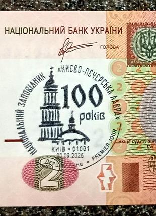 2 грнaзволяющего 100 лет киевo-печерской лавры