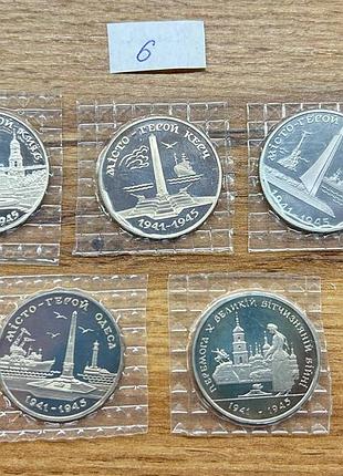 Набір монет 50 років перемоги, міста-герої 1995 200000 карбованців в запайці