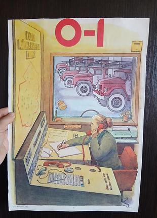 Плакат із серії "пожежа" 1984 рік