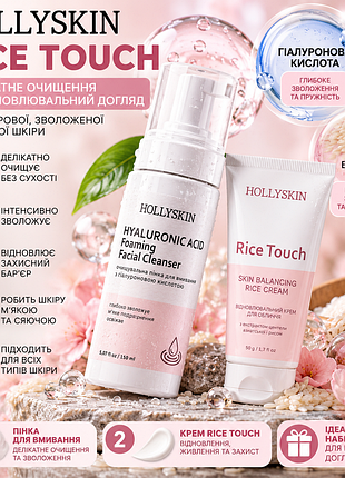 Гиалуроновая пенка + крем с рисом и центеллой от hollyskin