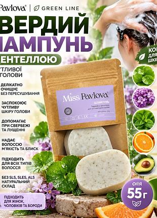Твердый шампунь с центеллой miss pavlova 55 г для чувствительной кожи головы, от зуда, перхоти и раздражения кожи