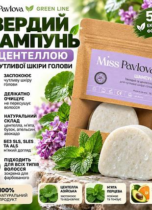 Твердый шампунь для чувствительной кожи головы miss pavlova 55 г с центеллой, для мягкого очищения и успокоения