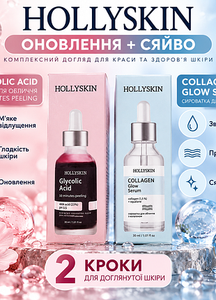Сыворотка для лица hollyskin collagen с коллагеном