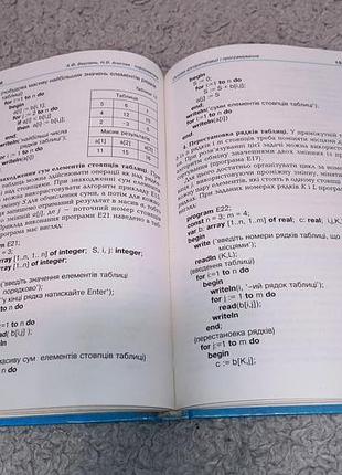Книга інформатика 10-11 клас 3