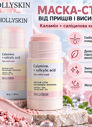 Крем-стік проти прищів, висипань і почервонінь hollyskin