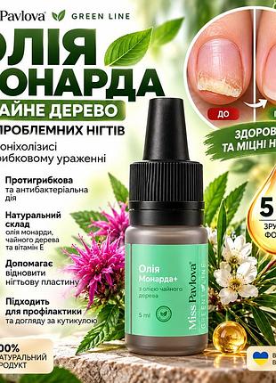 Олія від грибка та оніхолізису miss pavlova green line 5 мл, монарда і чайне дерево для зміцнення проблемних нігтів