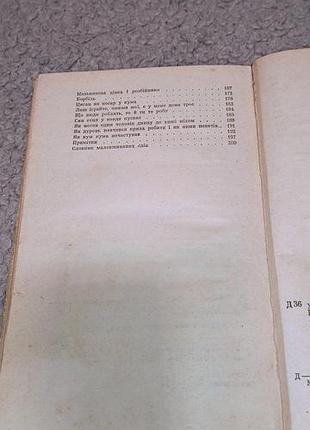 Книга деревянное чудо 4