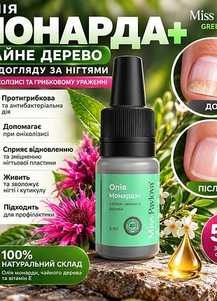 Масло монарды от грибка ногтей miss pavlova green line 5 мл с чайным деревом, от онихолизиса и для восстановления