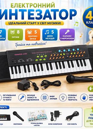 Дитяче піаніно-синтезатор на 44 клавіші з мікрофоном, караоке, 5 демо-мелодій, 8 ритмів, запис, блок живлення