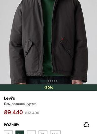 Чоловіча куртка levi’s 3