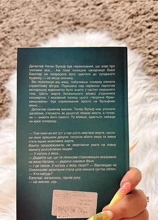 Книга даніель коул «лялька» 2