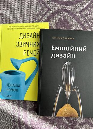 Дональд норман - дизайн звичних речей, емоційний дизайн